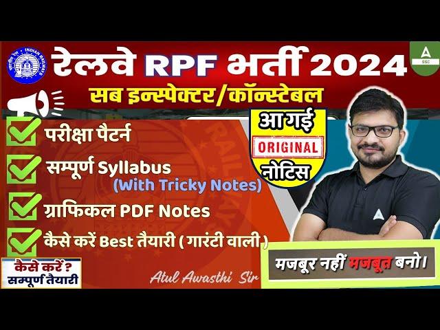 RPF New Vacancy 2024 | RPF SI Constable Syllabus, Exam Pattern, Eligibility | RPF Bharti 2024