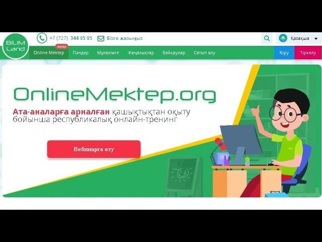 Полная инструкция для учеников родителей по использованию Online Mektep на BilimLand kz