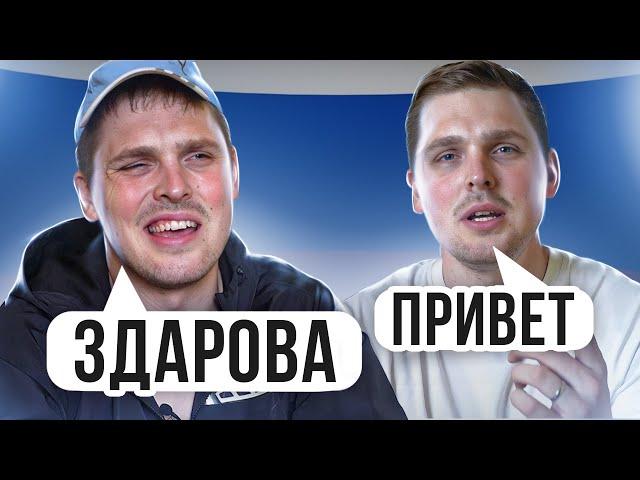 15 SLANG VS REGULAR phrases in Russian