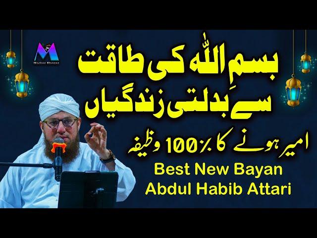 Bismillah Ki Taqat Se Badalti Zindagiya New Speech by Motivational Speaker Abdul Habib Attari