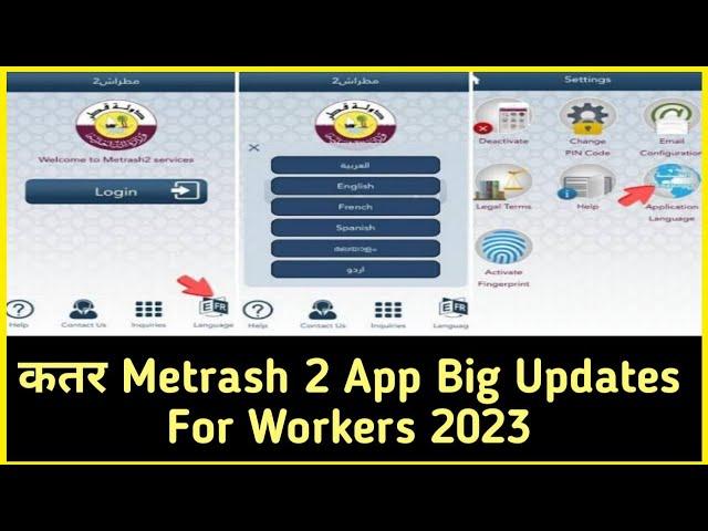 Qatar Metrash 2 App Big Updates 2023 || Qatar Metrash 2 App Good News For Workers || Qatar News