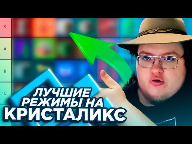 РЕЙТИНГ МИНИ ИГР НА CRISTALIX! КАКАЯ ИГРА ЛУЧШАЯ?