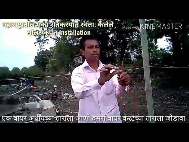 Saksham Fencing Energizer सक्षम सोलर झटका मशीन Full Installation in marathi l सक्षम सोलर फेन्सिंग शे