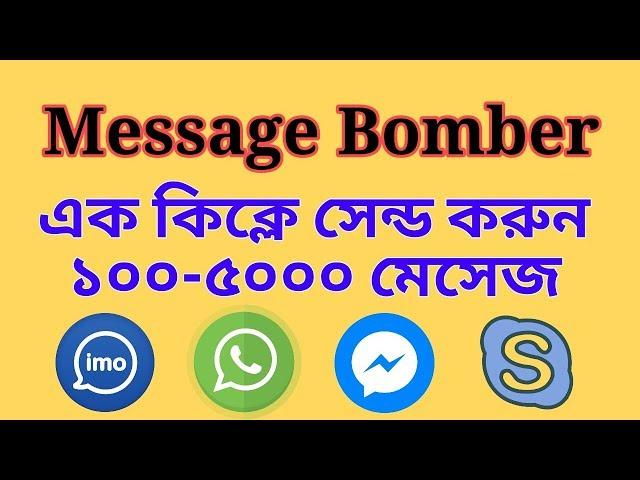 Message Bomber | SMS Bomber | How to send 100-5000 Message-sms  at a time | tutorial world