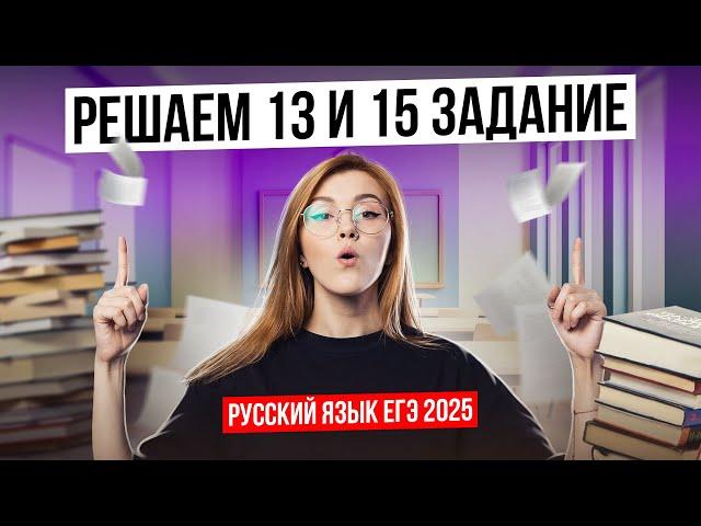 ПОЛНЫЙ РАЗБОР 13 И 15 ЗАДАНИЯ | Маша Птипца | 100балльный репетитор