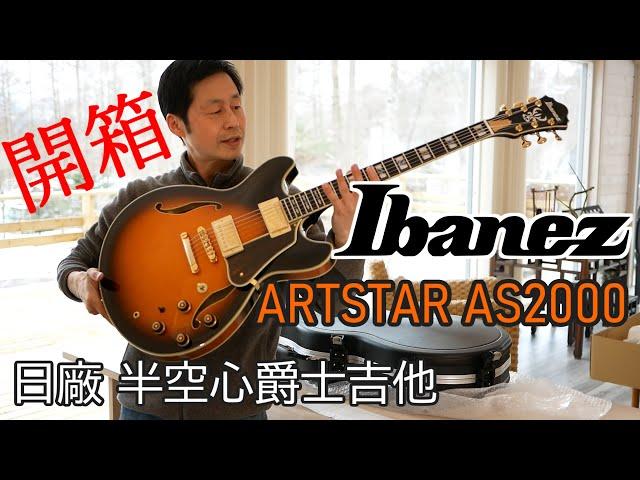 Ibanez Artstar AS2000 - Semi-Hollowbody - Demo & Review