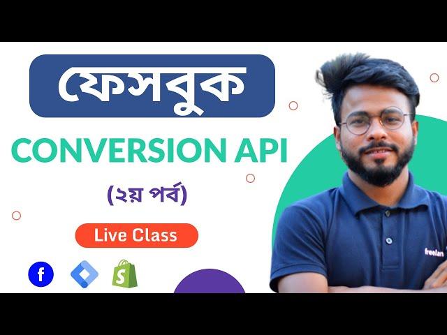 Facebook Conversion API Bangla Tutorial Part 02 ( Server Side Tracking)