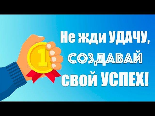 Аффирмации на успех, удачу и процветание!  Мощная настройка на успех! Автор аффирмаций Елена Вальяк