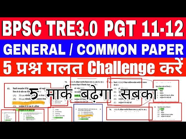 BPSC TRE 3.0 PGT 11-12 Answer key challenge general, common paper #bpsc_teacher #bpsc #cutoff