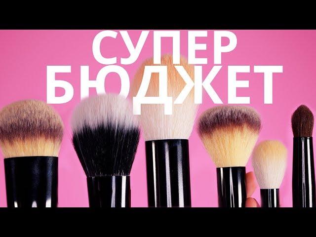 ГЕНИАЛЬНЫЕ КИСТИ ЗА 150 РУБЛЕЙ! БЕЛОРУССКАЯ КОСМЕТИКА!