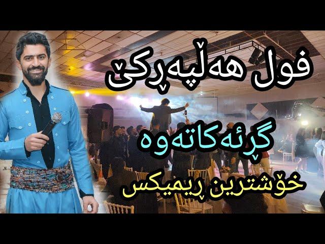 Jasm Chwchany 2023 (baran  barana) Ahangi slemani  music derin sabr