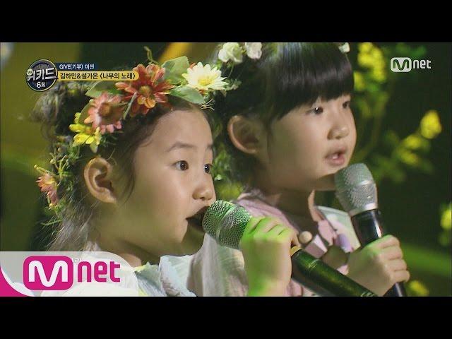 [WE KID] Fairies arrived Cute Couple Kim Ha Min&Seol Ga Eun, ‘Song of Tree’ EP.06 20160324