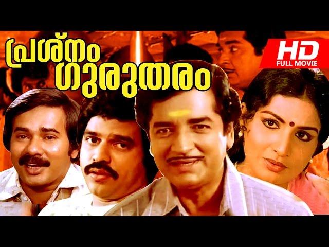 Malayalam Full Movie | Prasnam Gurutharam [ HD ] | Comedy Movie | Ft. Prem, Nazir, Balachandra Menon