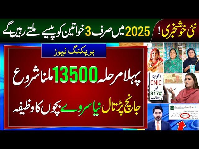 8171 - Benazir Income Support & Ehsaas Program Latest Updates 2025 | 13500 Check - 10500 Apply