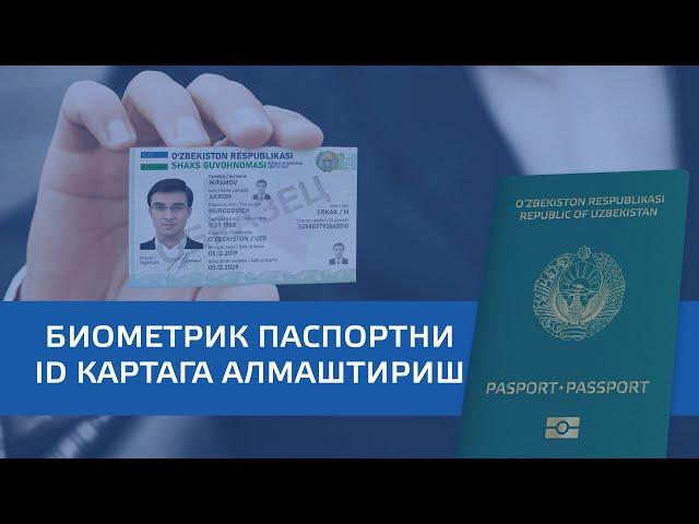 Биометрик паспортни ID картага алмаштиришга Ягона Портал орқали ариза топшириш