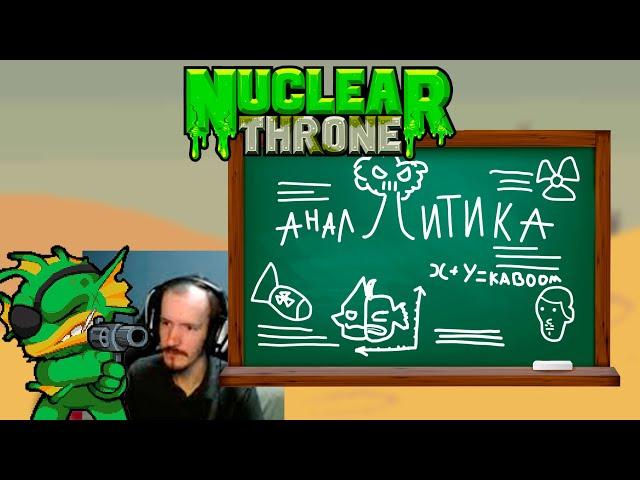 Аналитика всех мутаций из Nuclear Thorne