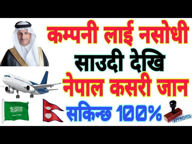 How To Go Nepal Company Without Permission In Saudi Arabia 100%