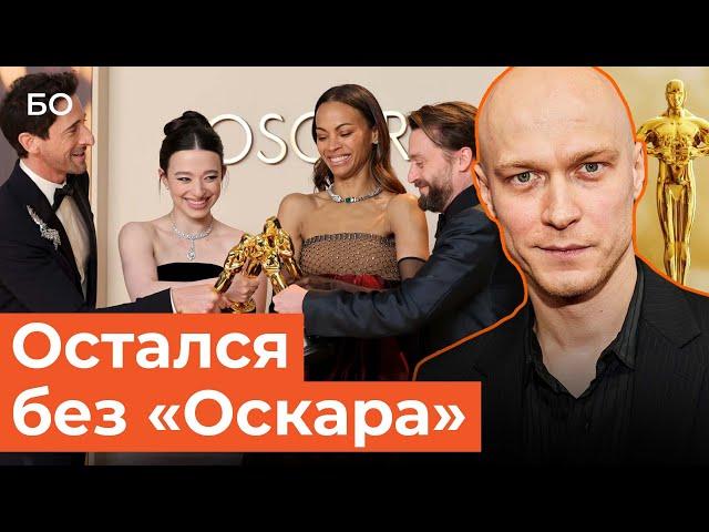 Юра Борисов остался без «Оскара». «Анора» стала лучшим фильмом кинопремии