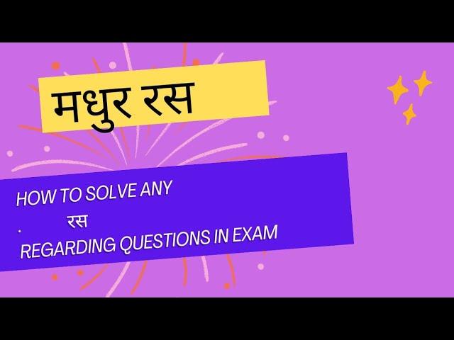 मधुर रस | Exam मध्ये कोणताही "Ras" आल्या नंतर कसा लिहावा | Bams First year