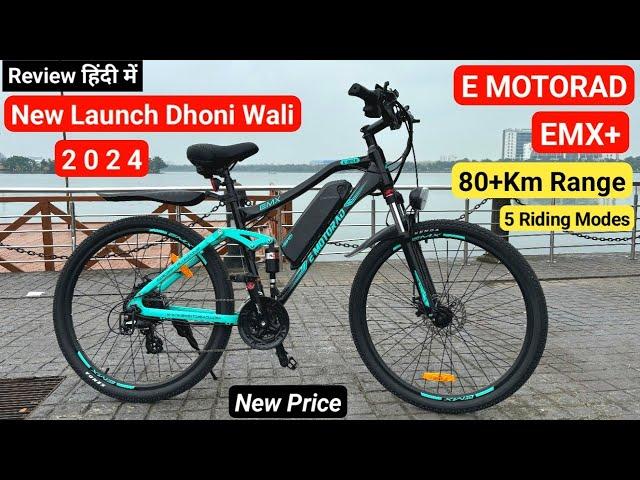 Best electric  cycle in India | long range 70+ | EMotorad EMX plus