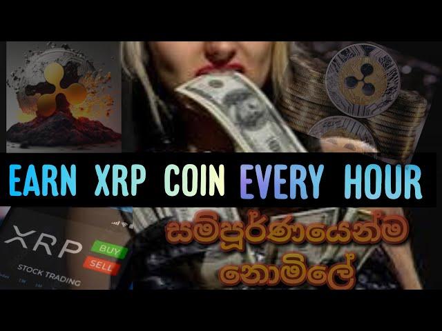 හැම පැයකදීම XRP COIN නොමිලේ හොයමු |EARN XRP COIN TOTALLY FREE | EARN FREE CRYPTO