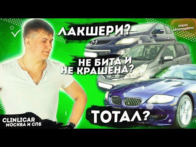 Будни Автоподбора. Москва - Питер