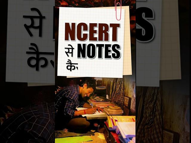 UPSC Notes Making Strategy || How To Make NCERT Notes? #shorts #upsc #upscnotesmaking