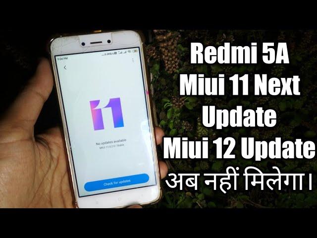 Redmi 5A Miui 11 Next Update Kab Milegaa || Redmi 5A Miui 12 Update || Redmi 5A Miui 11 New Update ?