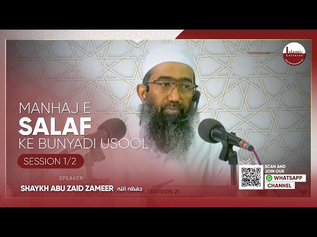 Manhaj e Salaf Ke Bunyadi Usool | Session-1 | Shaykh Abu Zaid Zameer حفظه الله