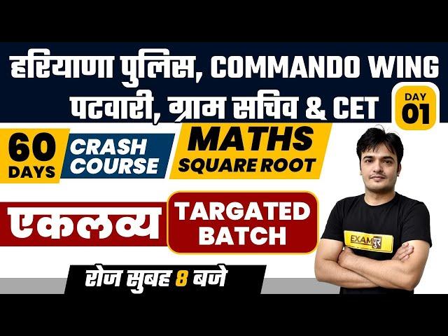 HSSC-CET/Haryana police maths | Square Root | Maths By Puneet Sir | Class 01