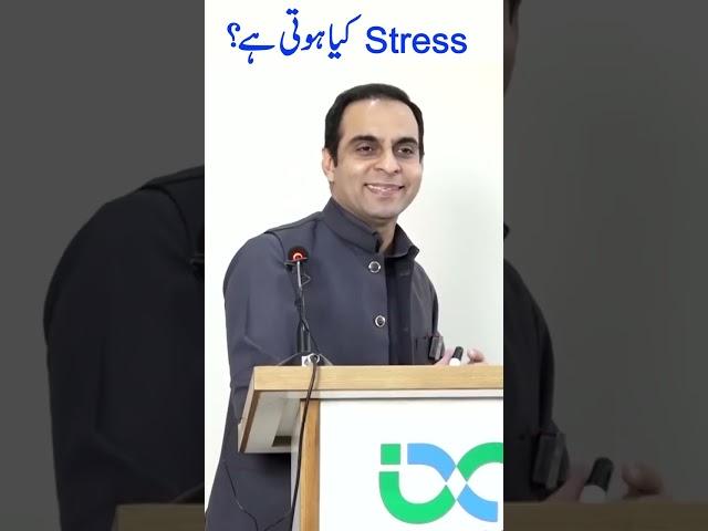 What is STRESS? Life Challenges #qasimalishah #motivation #shorts #stressrelief