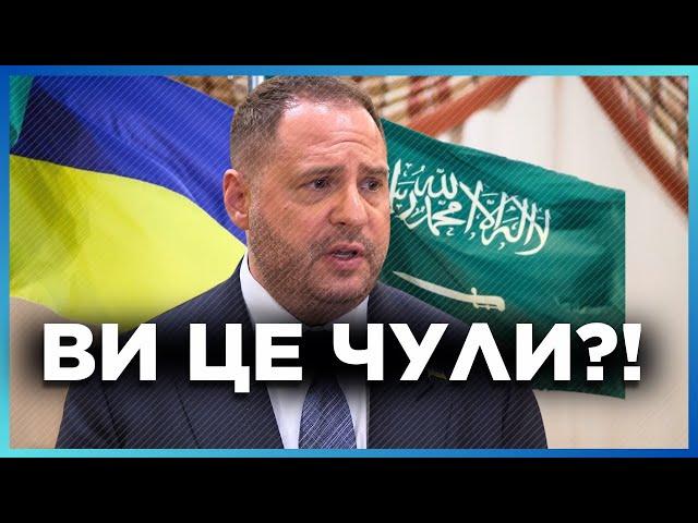 ЦЬОГО ЧЕКАЛА вся Україна! Тільки ПОСЛУХАЙТЕ з чим вийшов ЄРМАК до журналістів