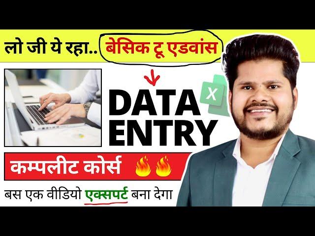 Data Entry Work Complete Tutorial in Hindi | How To Do Data Entry in Excel | Data Entry Course