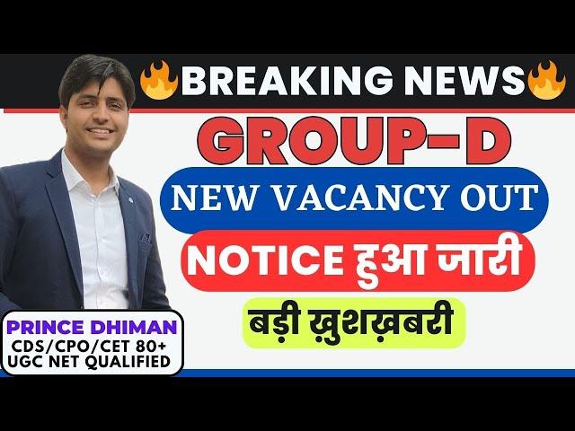 HSSC धमाका || GROUP-D NEW VACANCY UPDATE || HSSC CET UPDATE TODAY || नयी भर्ती  || BY PRINCE DHIMAN