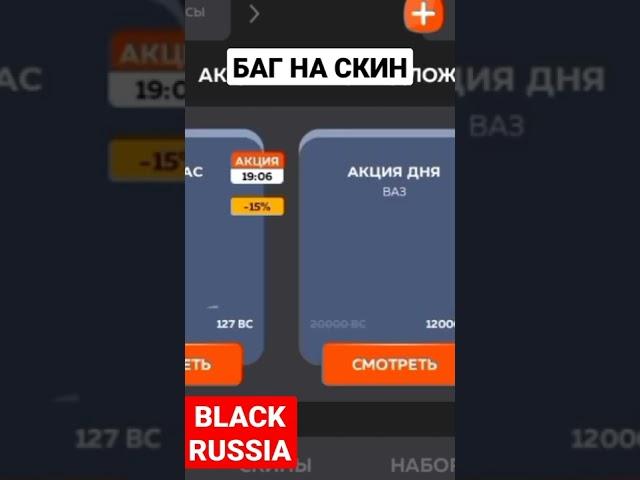 БАГ НА СКИНЫ В БЛЕК РАША | BLACK RUSSIA GTA CRMP MOBILE