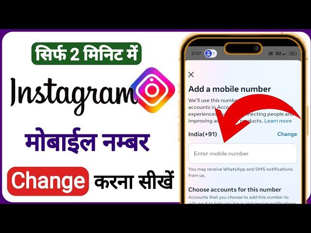 instagram par mobile number kaise change kare | how to change instagram mobile number