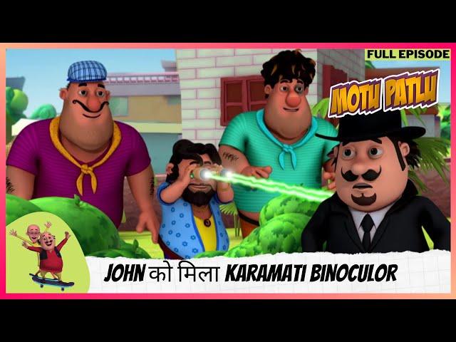 Motu Patlu | मोटू पतलू | Full Episode | John को मिला Karamati Binoculor