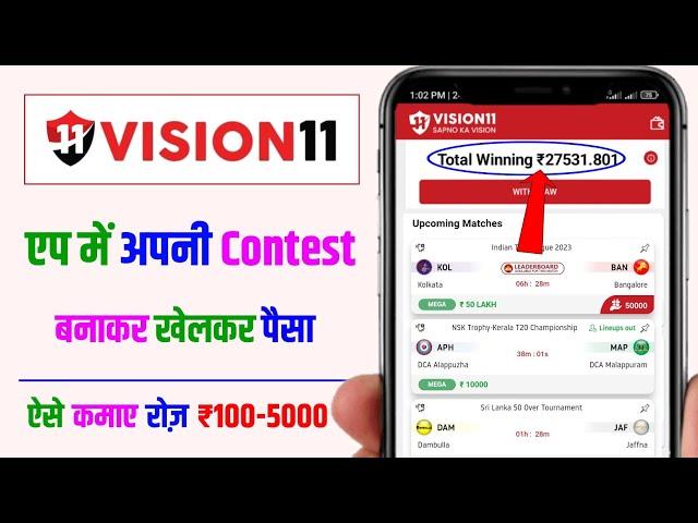 Vision 11 | free fantasy cricket app | free entry fantasy app | fantasy app free entry | fantasy app