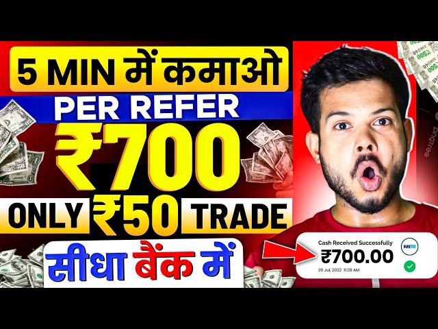 Per Refer ₹700 Unlimited Earning || New Online Earning App || Best Refer And Earn App