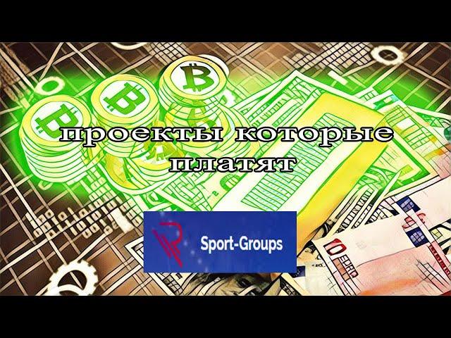 ХАЙПЫ -ПРОЕКТЫ КОТОРЫЕ ПЛАТЯТ НА 17.06.2020 / SCAM 2 ПРОЕКТОВ