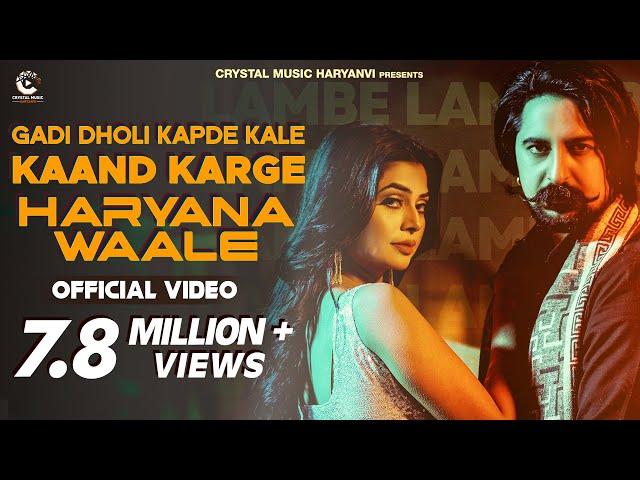 Kand Karge Haryana Waale | Laambe Laambe Baal | Ashu T | Kay D | Ruba Khan | New Haryanvi Song 2023