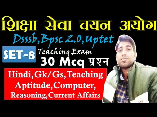 सम्पूर्ण Syllabus कवर ||Set-8//New pattern 2024 /शिक्षक भर्ती परीक्षा/ #stet_book