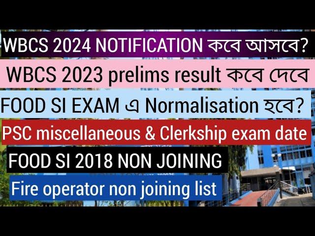 WBCS 2024 notification কবে আসবে, WBCS 2023 prelims result date, Food SI,Miscellaneous,Clerkship exam