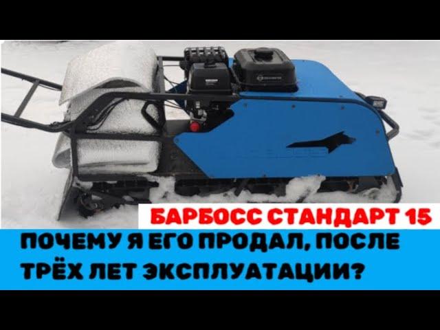 3 года на мотособаке Барбосс Стандарт 15 от Балтмоторс! Отзыв реального владельца после 3х сезонов!