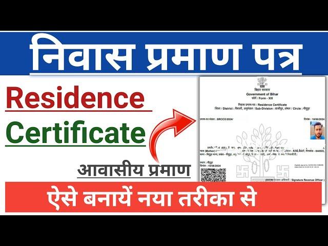 Niwas ( Awasiya ) praman patra kaise banaye | how to apply online residence (Domicile) certificate