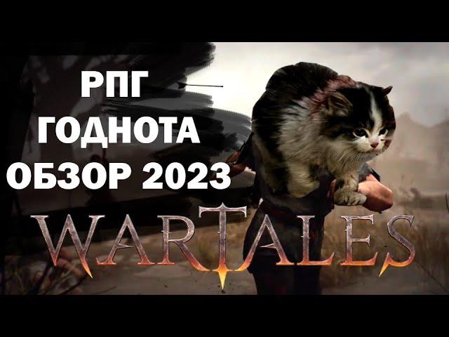 Ранний доступ в который НУЖНО ПОИГРАТЬ. Wartales Обзор 2023