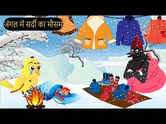 कार्टून चिड़िया | Episode Rano | Chidiya Wala Cartoon | Tuni Acchi Cartoon | Hindi Kahani |Chichu TV