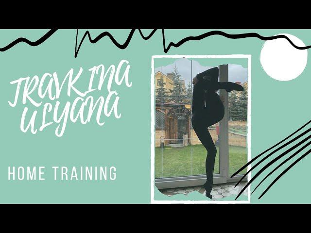 Travkina Ulyana. Home Training/ Ульяна Травкина. Тренировка дома.