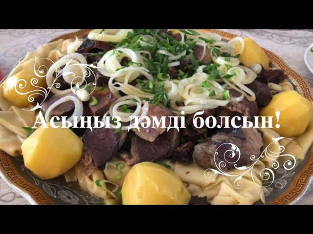 Как приготовить Бешбармак легко и быстро | Казахская кухня