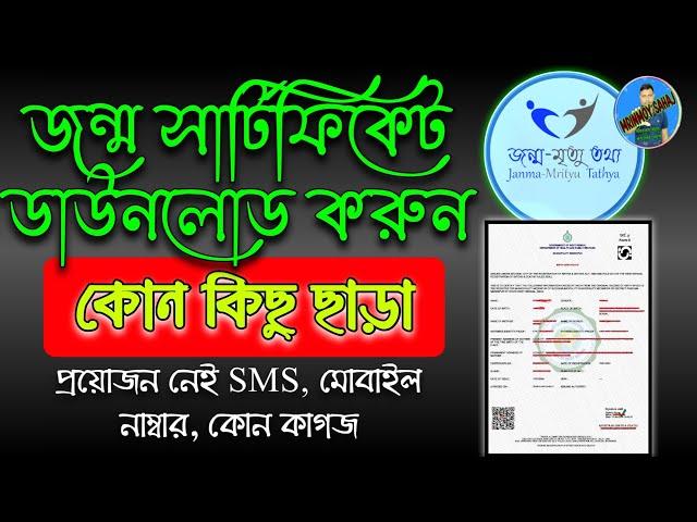 New Birth Certificate Download Process digital birth certificate Download janma mrityutathya HFWDWB